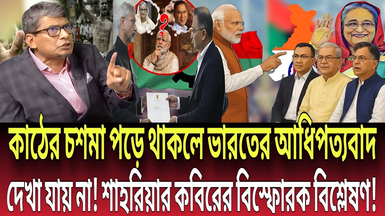 কাঠের চশমা পরে থাকলে সত্য কখনোই দেখা যায় না! শাহরিয়ারের বিস্ফোরক বিশ্লেষণ!Talk show|Global News-24