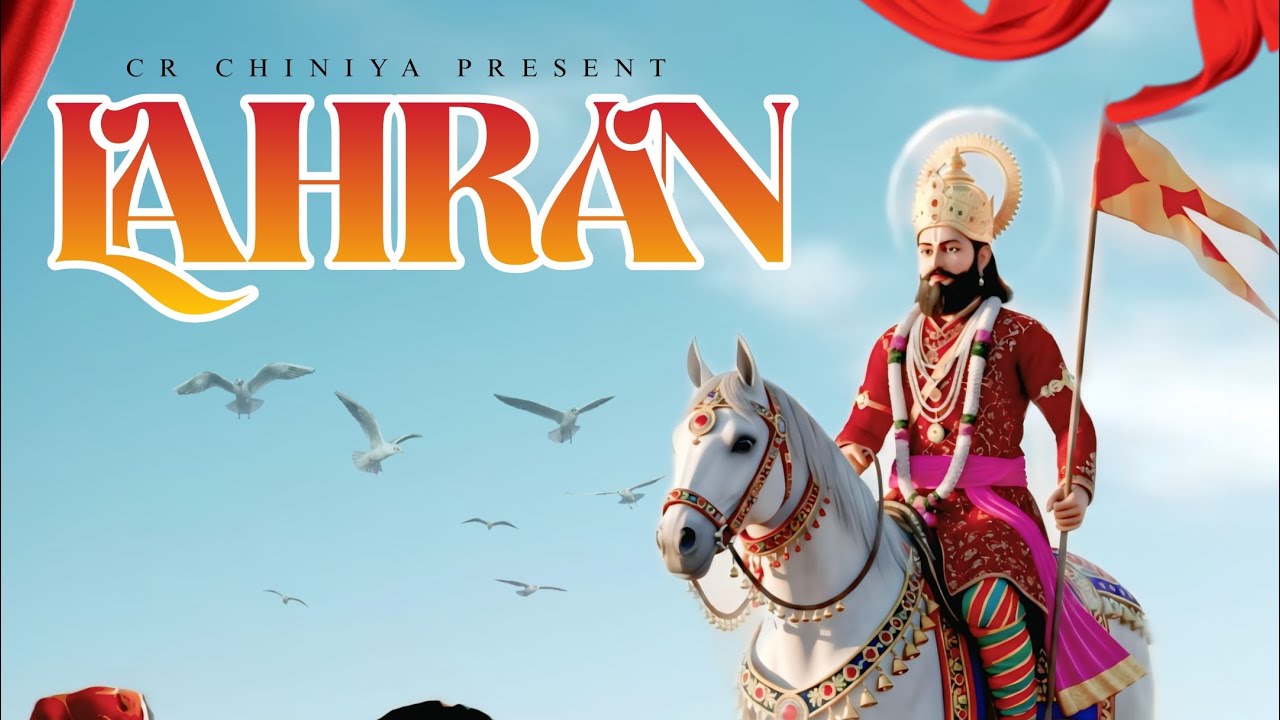 Cr Chiniya new bhajan 2025 || लहरां नया भजन || रुनीचे चाला ए सखी ।। 