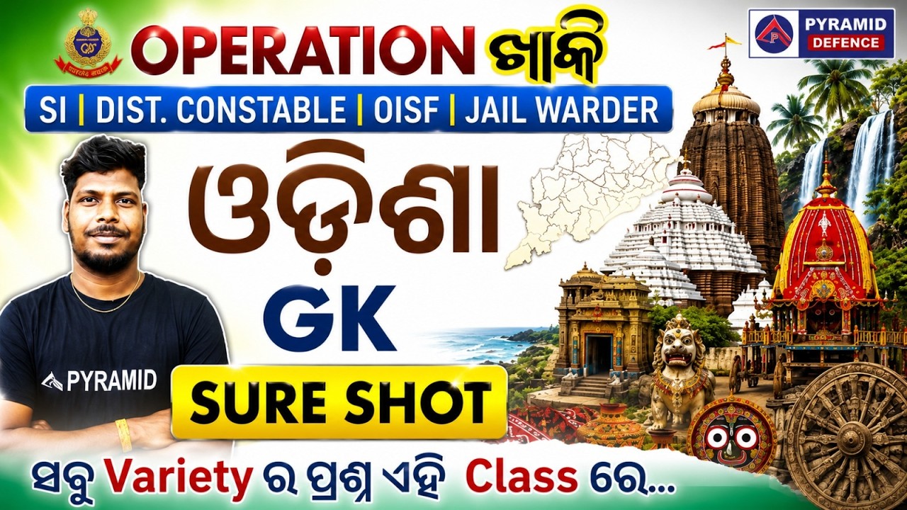 Odisha Police GK Class 2026 | Odisha Police SI | District Constable GK | Odisha GK | Pyramid classes