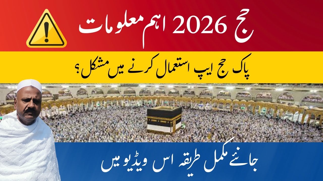 Hajj 2026 New Update 🇵🇰 | How to Use the Pak Hajj App 📱 | Complete Step-by-Step Guide