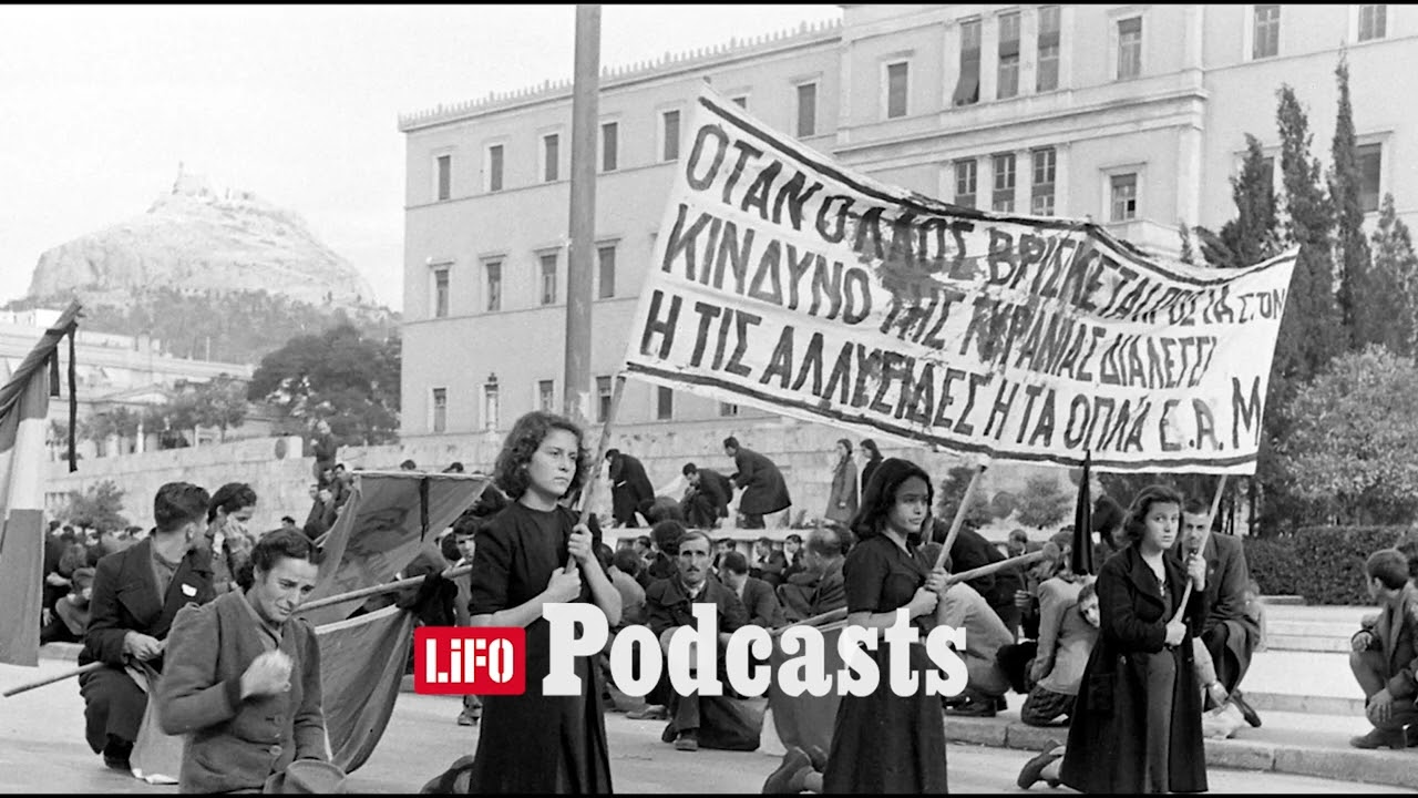 Δεκέμβρης του 1944: Η μαύρη περίοδος της Αθήνας
