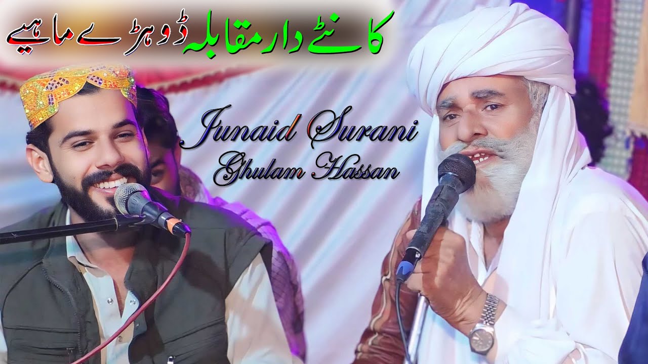 Tapay || Dohray || Mahiay || 2024 || Junaid Surani || Ghulam Hassan || Waseeb Production Pakistan