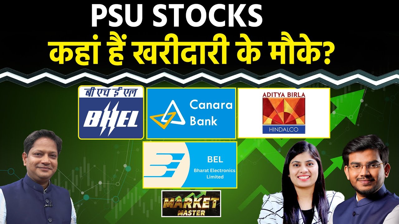 BEL, HAL, BDL, NCC, NBCC, NHPC, IREDA, REC, PNB, Canara Bank, Hindalco, GMDC Share में क्या करें?