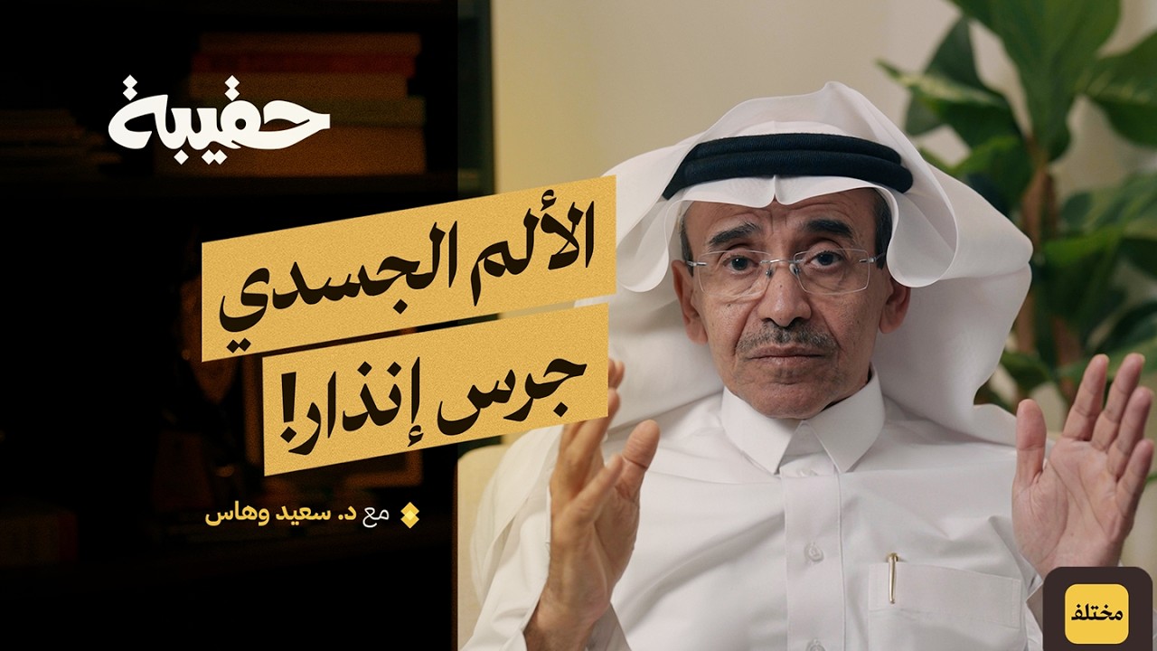 لماذا لا نعيش جودة الحياة التي نستحقها | بودكاست حقيبة