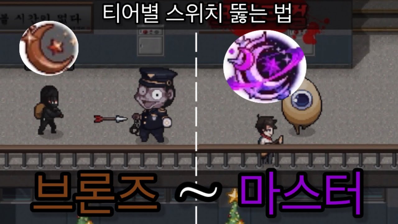 좀비고 티어별 스위치 뚫는 법