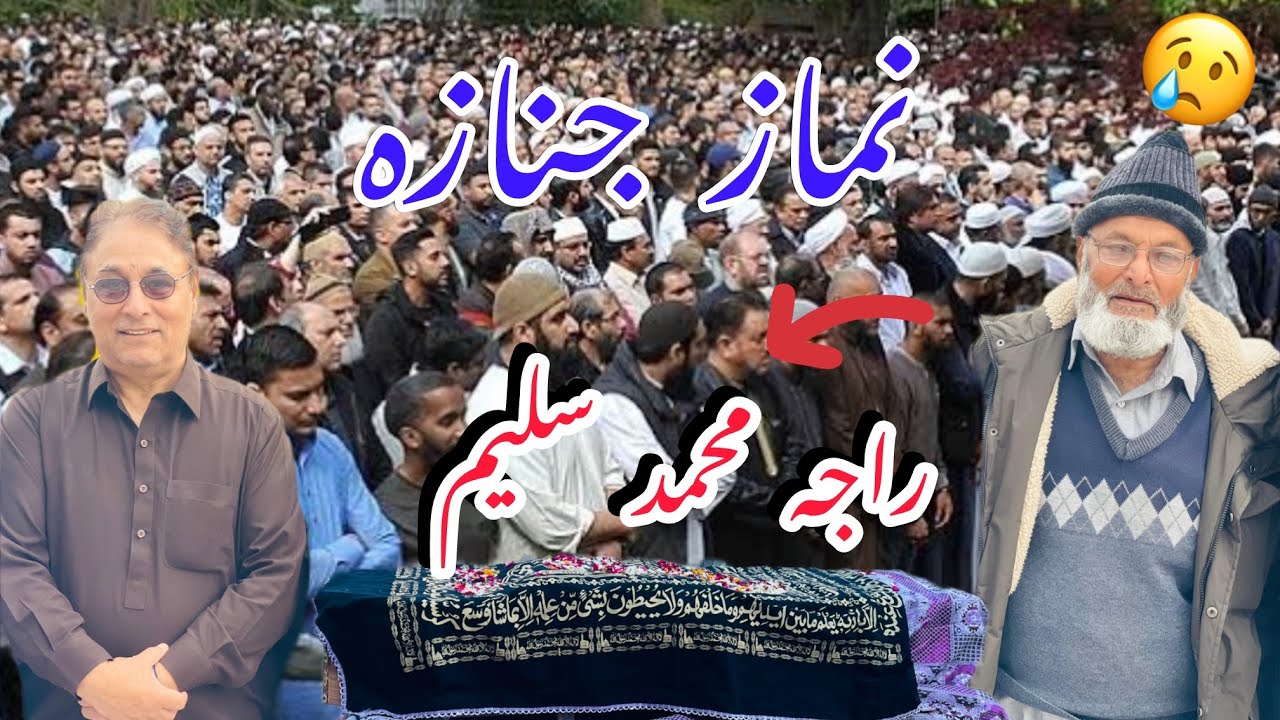 NAMAZ JANAZA || RAJA MUHAMAD SALEEM || ISLAMIC ||#apnakashmirirang #kashmir #mirpur #uk 