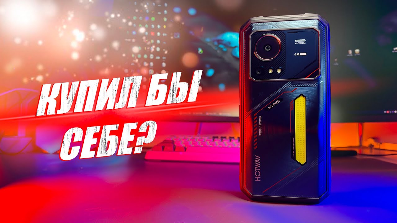 Смартфон с батареей 10800 мАч за копейки! Обзор защищенного Hotwav Hyper 7s