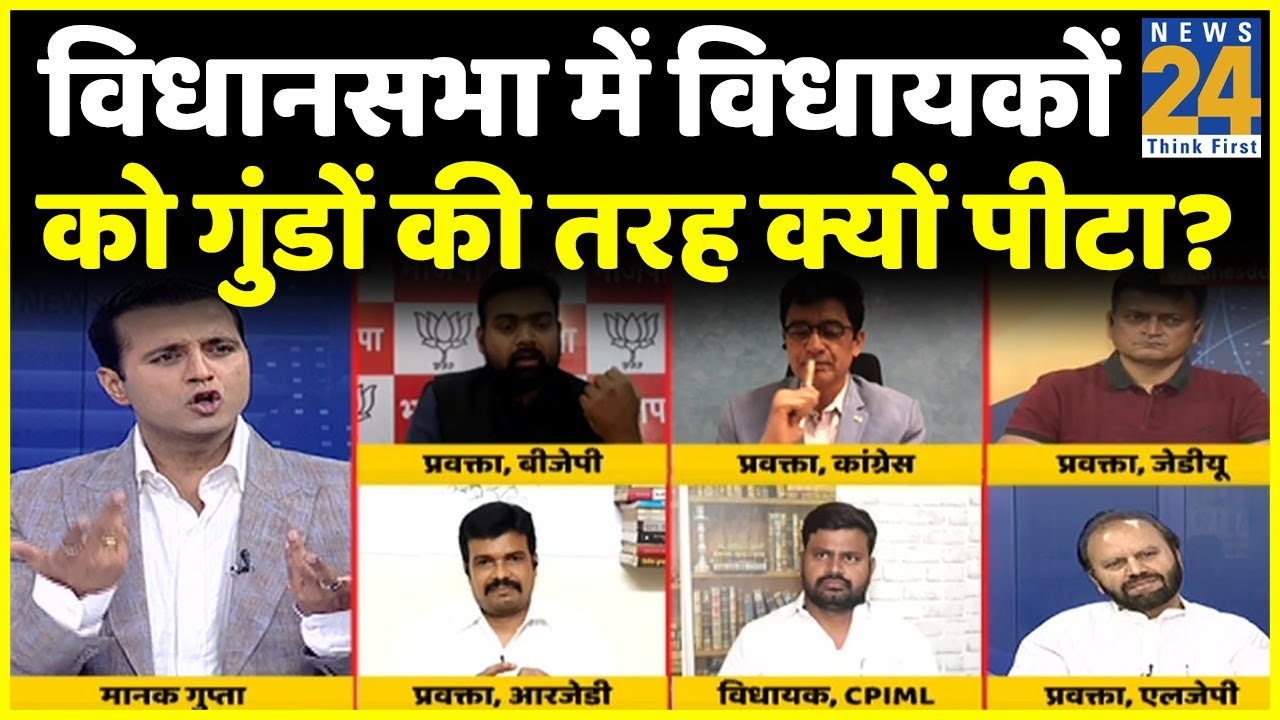 Rashtra Ki Baat : विधानसभा में विधायकों को क्यों पीटा? Manak Gupta | Tejashwi Yadav | Nitish Kumar