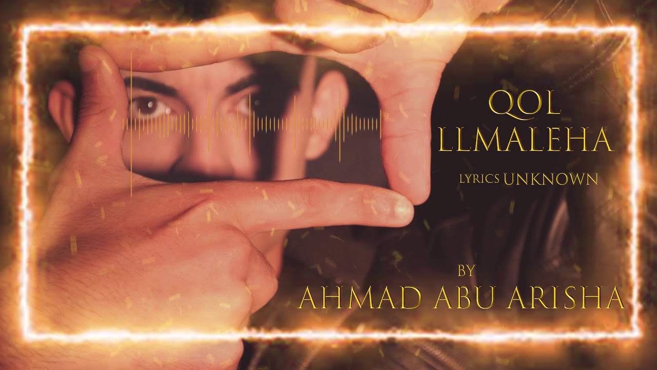 أحمد ابو عريشة قل للمليحة AHMAD ABU ARISHA-QOL LLMALEHA