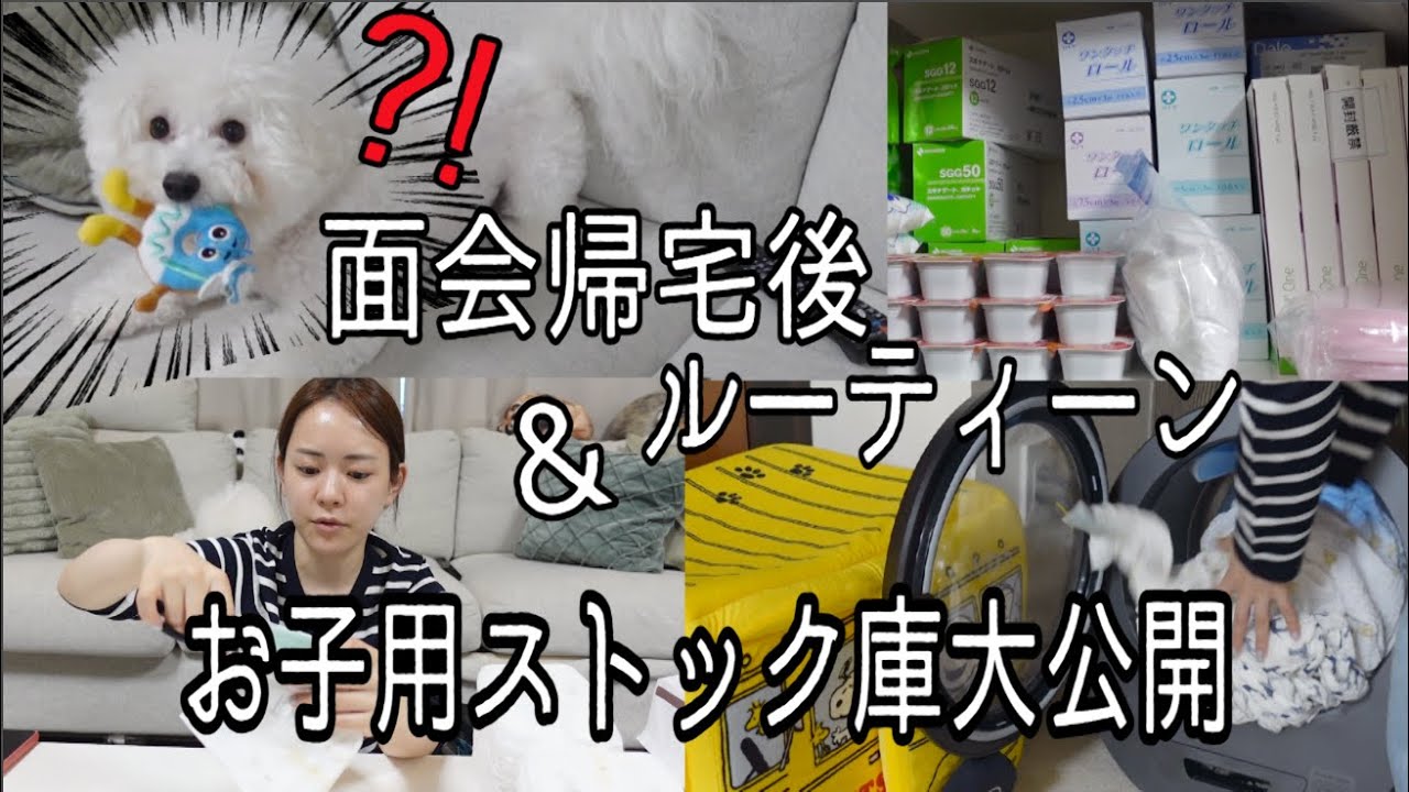 【地味に忙しい】面会帰宅後ルーティーン&お子用ストック庫大公開!!