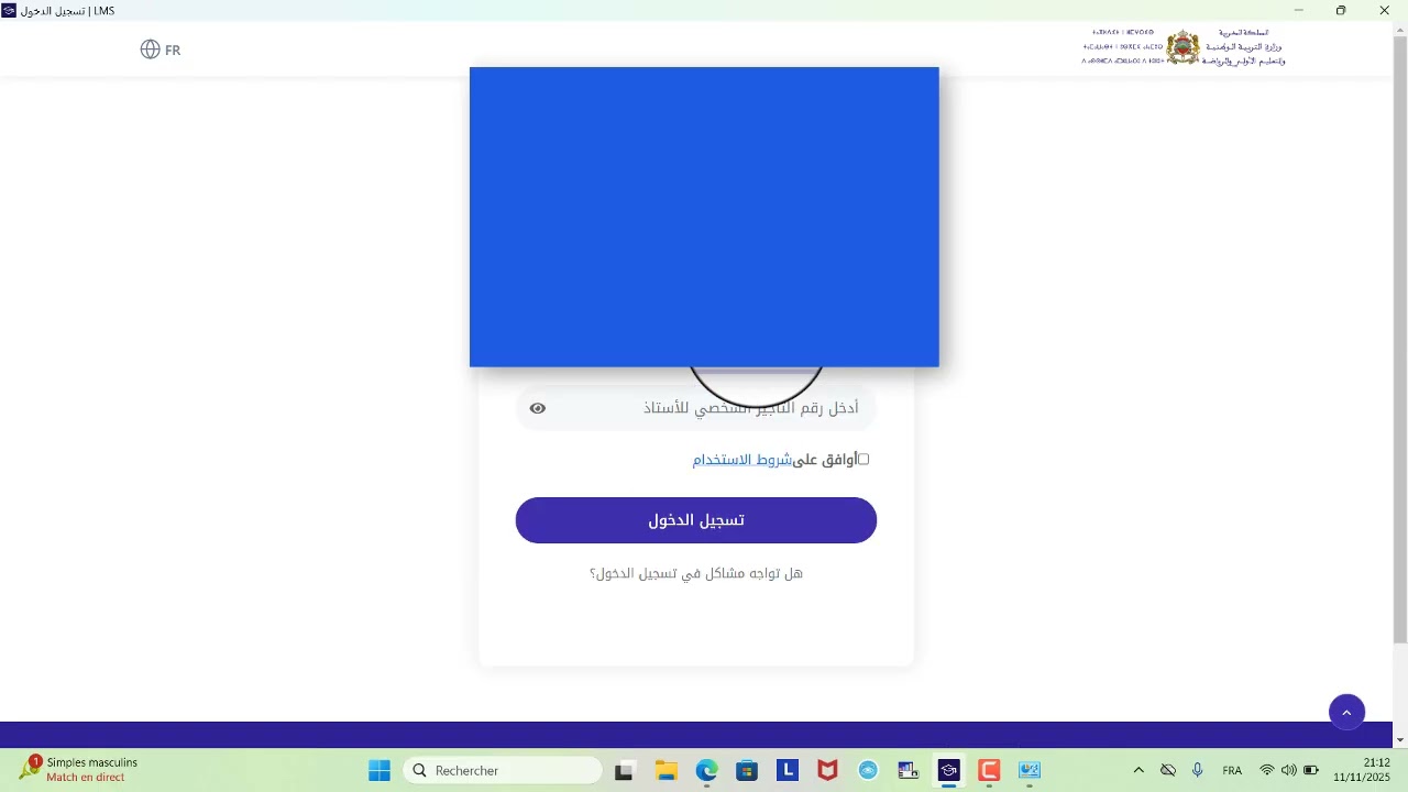 تحميل و تثبيت تطبيق المدرسة الرائدة TelmidTice-ÉcolesPionnières بنسخته الجديدة V1.0.9