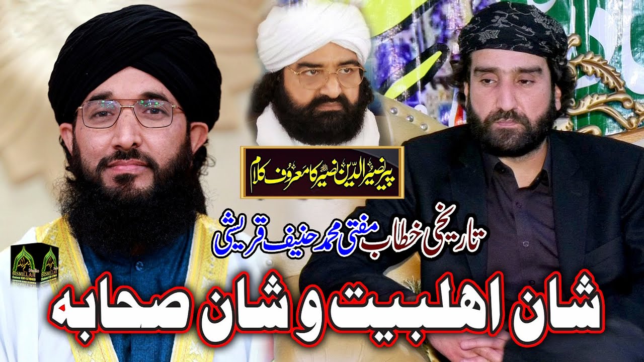 Mufti Hanif Qureshi Best Emotional Bayan Shan e Sahaba o Ahlebait 2025 Bismillah Sound Chakwal