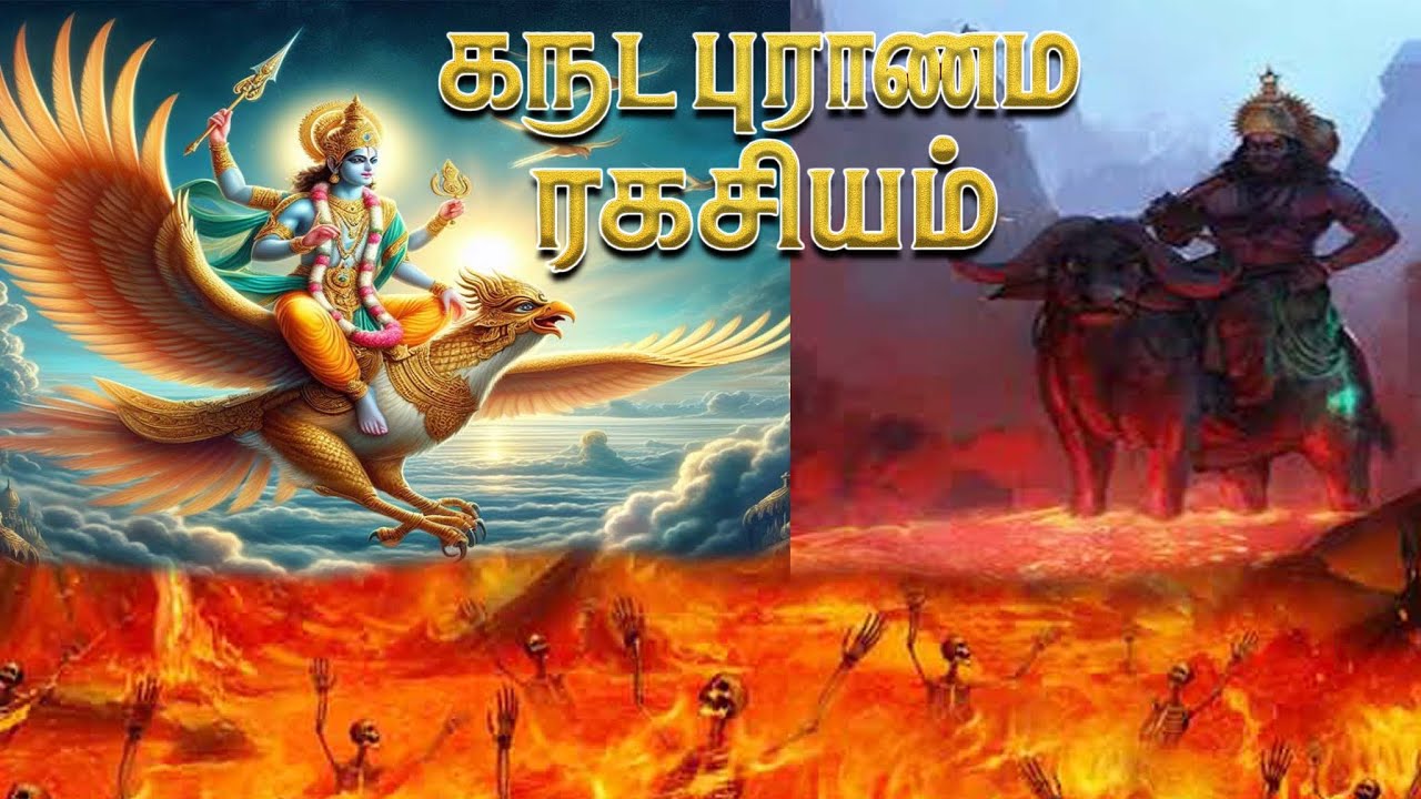 கருட புராணம் சொல்லும் 7 தண்டனைகள் I Karuda Puranam 7 Punishments I I am a Tamilan I Tamil