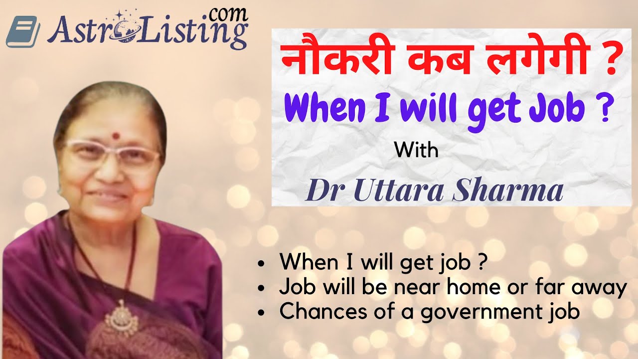 नौकरी कब मिलेगी ? When I will get job ?