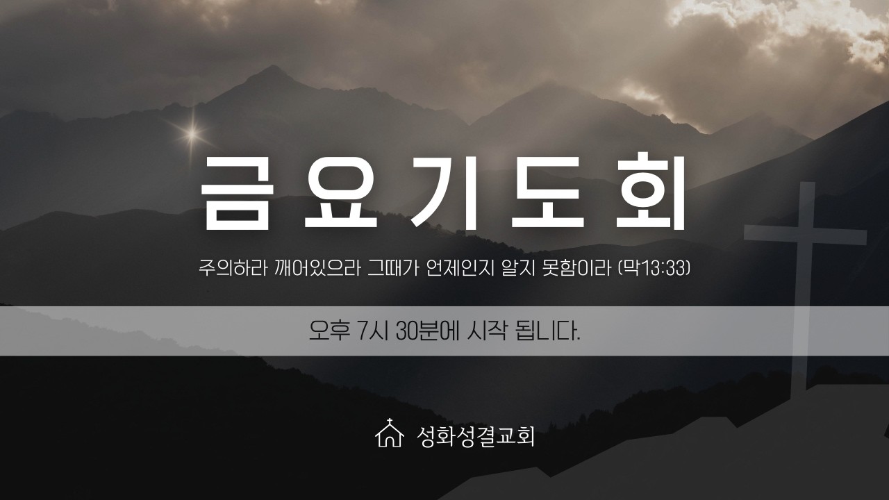 2026년 2월 20일 금요기도회
