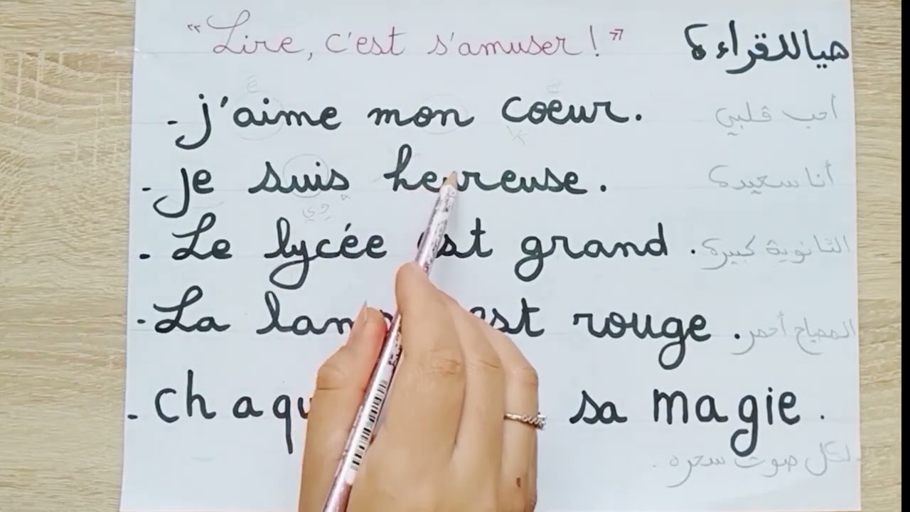 تعلم قراءة جمل بسيطة بالفرنسية 🇫🇷 | Apprendre à lire des phrases simples