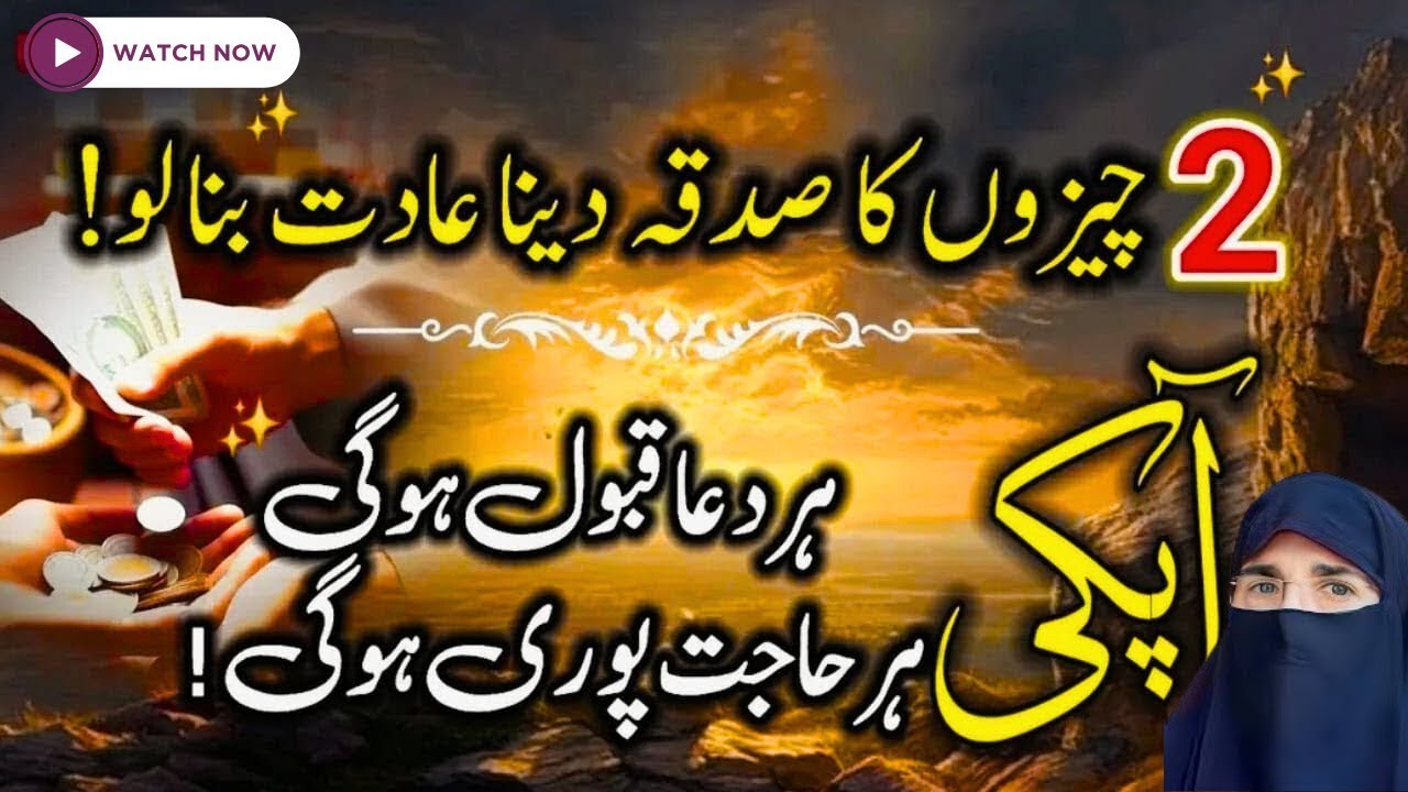 Sadqa Aur Wazifa &ndash; Har Hajat Puri Karne Ka Azmooda Tareeqa | Dr. Farhat Hashmi
