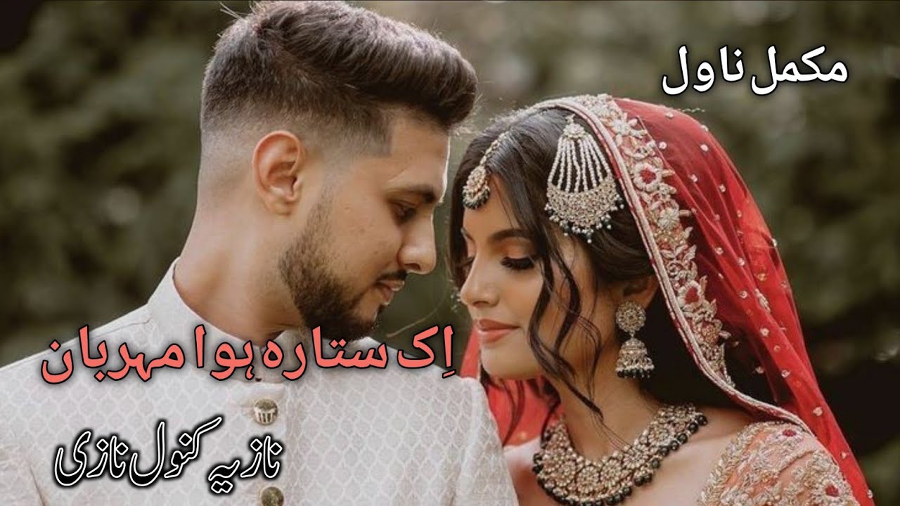 Ik Sitara hwa Mehrbah By Nazia Kanwal Nazzi|Rude Hero Based|After Marriage Based