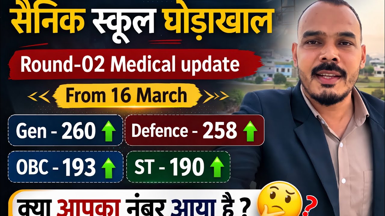 सैनिक स्कूल घोड़ाखाल मेडिकल अपडेट | Round-02 | 16 March | Dheeraj sir | Bajirao Haldwani 
