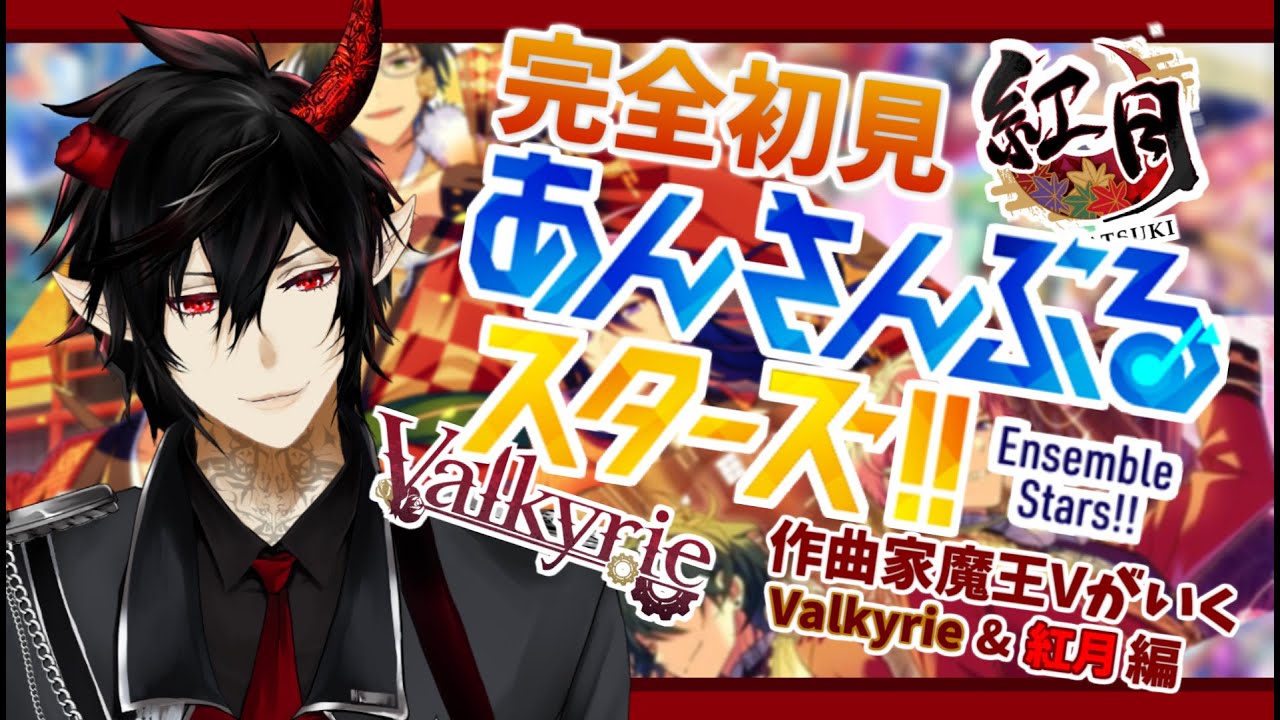 【あんスタ】完全初見！最推し見つけ旅！あんさんぶるスターズ！#4【揮響レント】