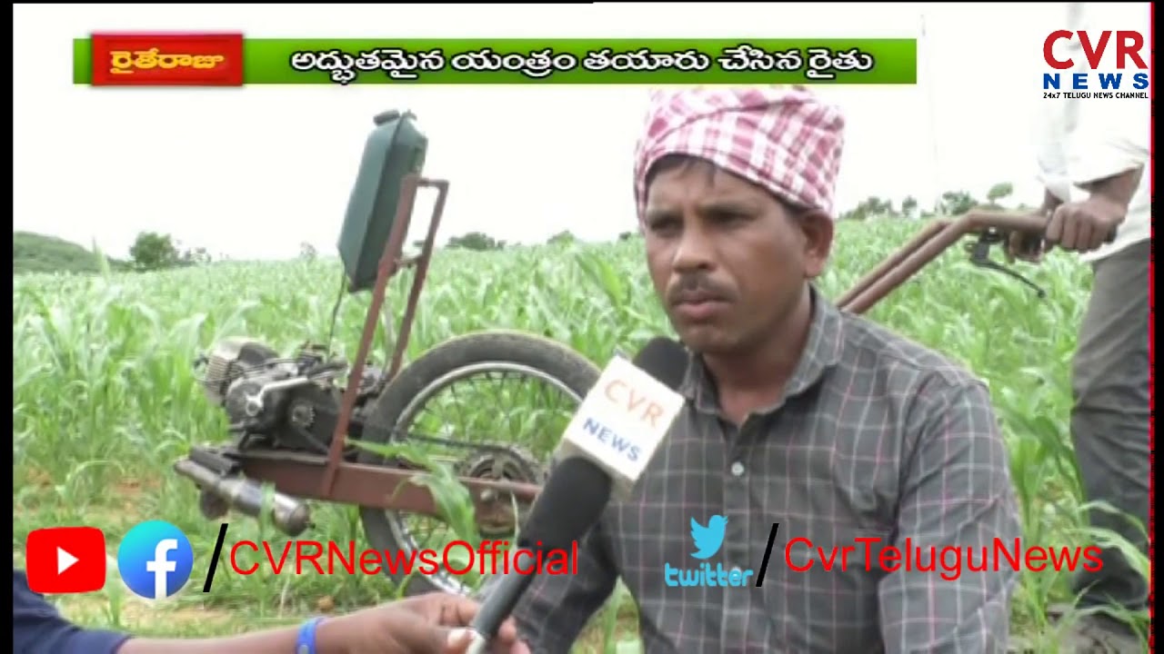 Palamuru Farmer Made Weeding Machine With Bike Engine | CVR News