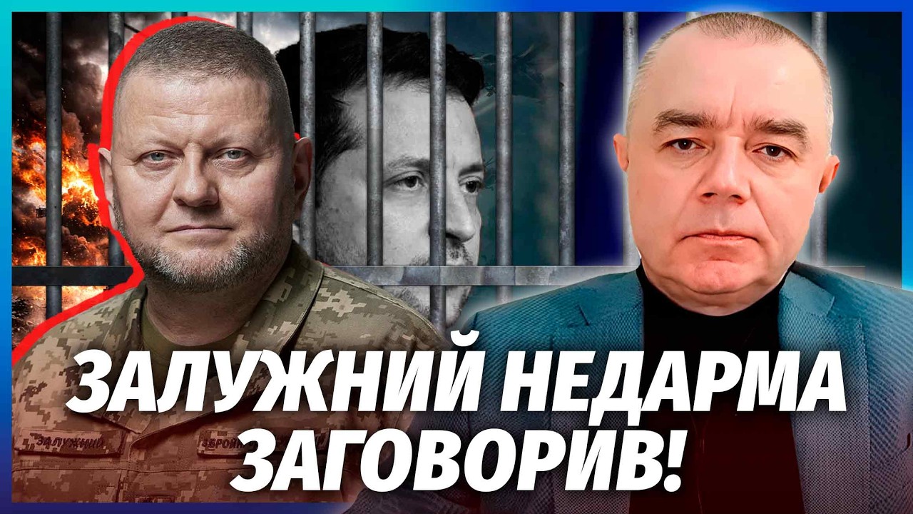 🔥СВИТАН: ЗАЛУЖНЫЙ СДАЛ ЗЕЛЕНСКОГО! Правда о контрнаступлении ШОКИРУЕТ ВСЕХ. Вот почему проиграли