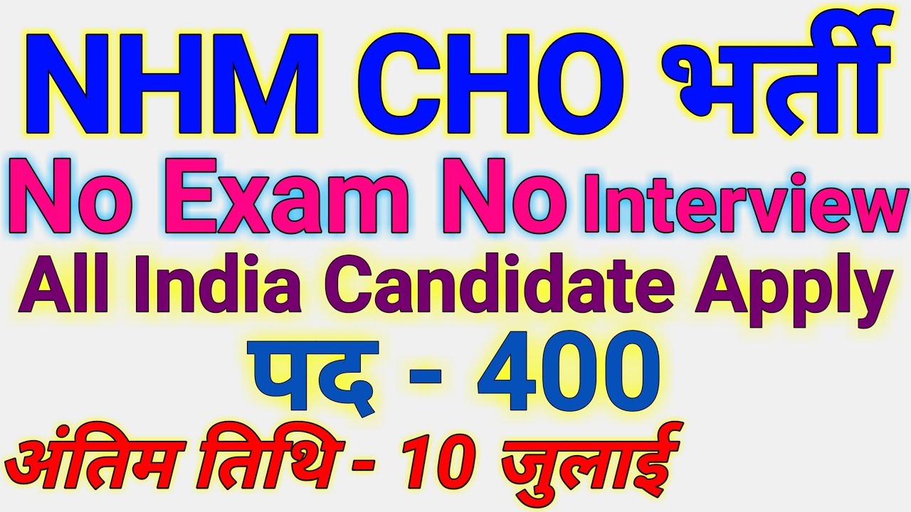 Latest CHO Vacancy 2022 | Jharkhand CHO Vacancy 2022 | Job High #jobhigh