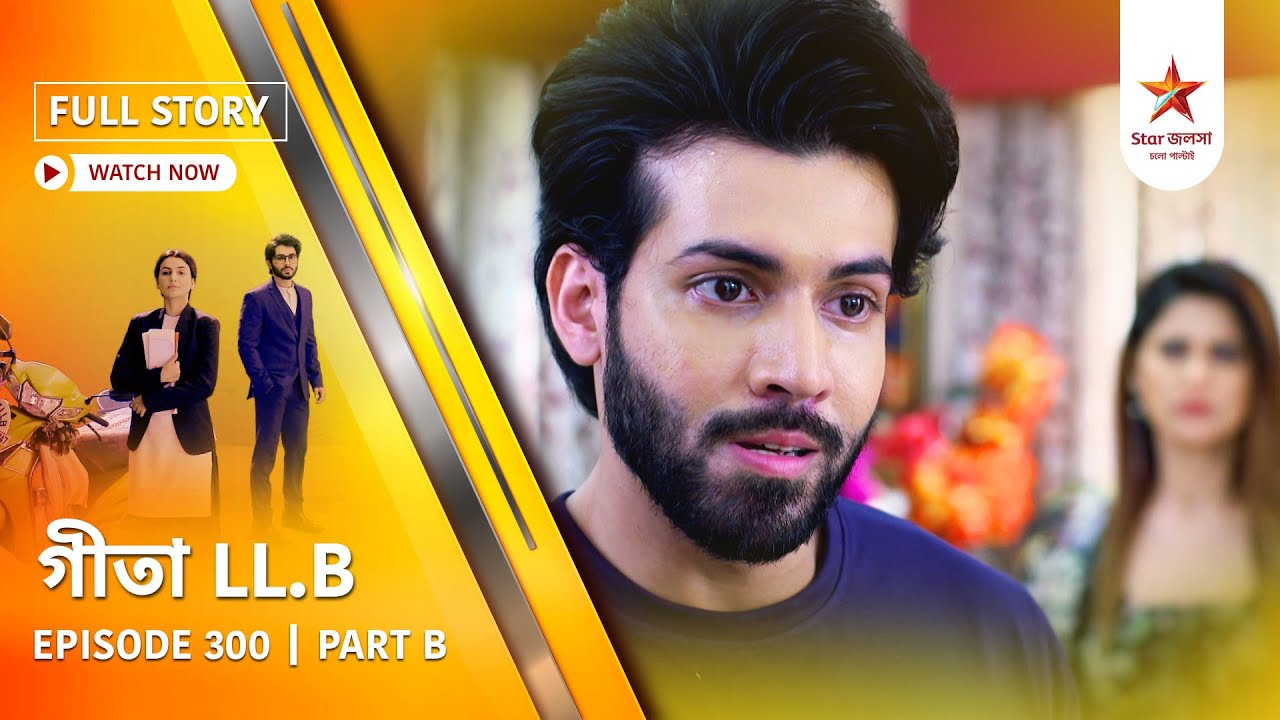 Full Story | Geeta LL.B | Episode 300 | Part B