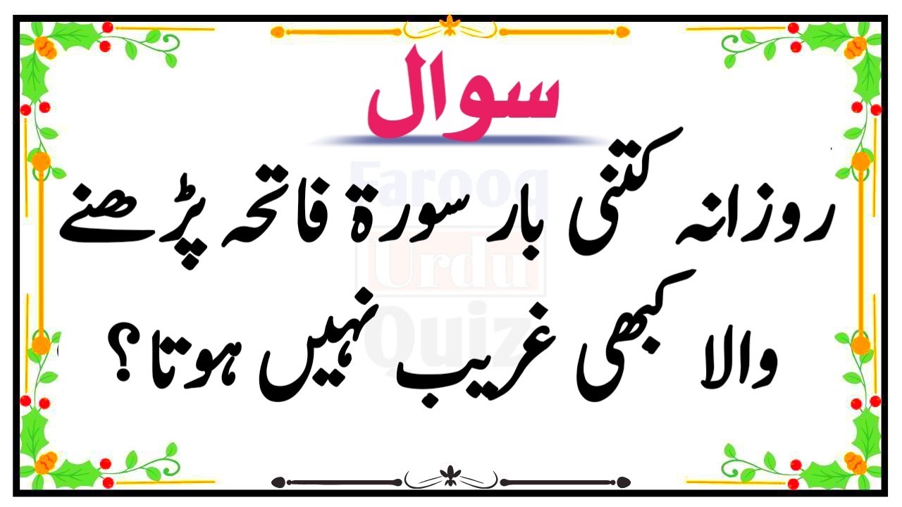 Top Islamic Questions and Answers - Islamic Paheliyan - Islami Urdu Sawal Jawab -farooq Urdu quiz 