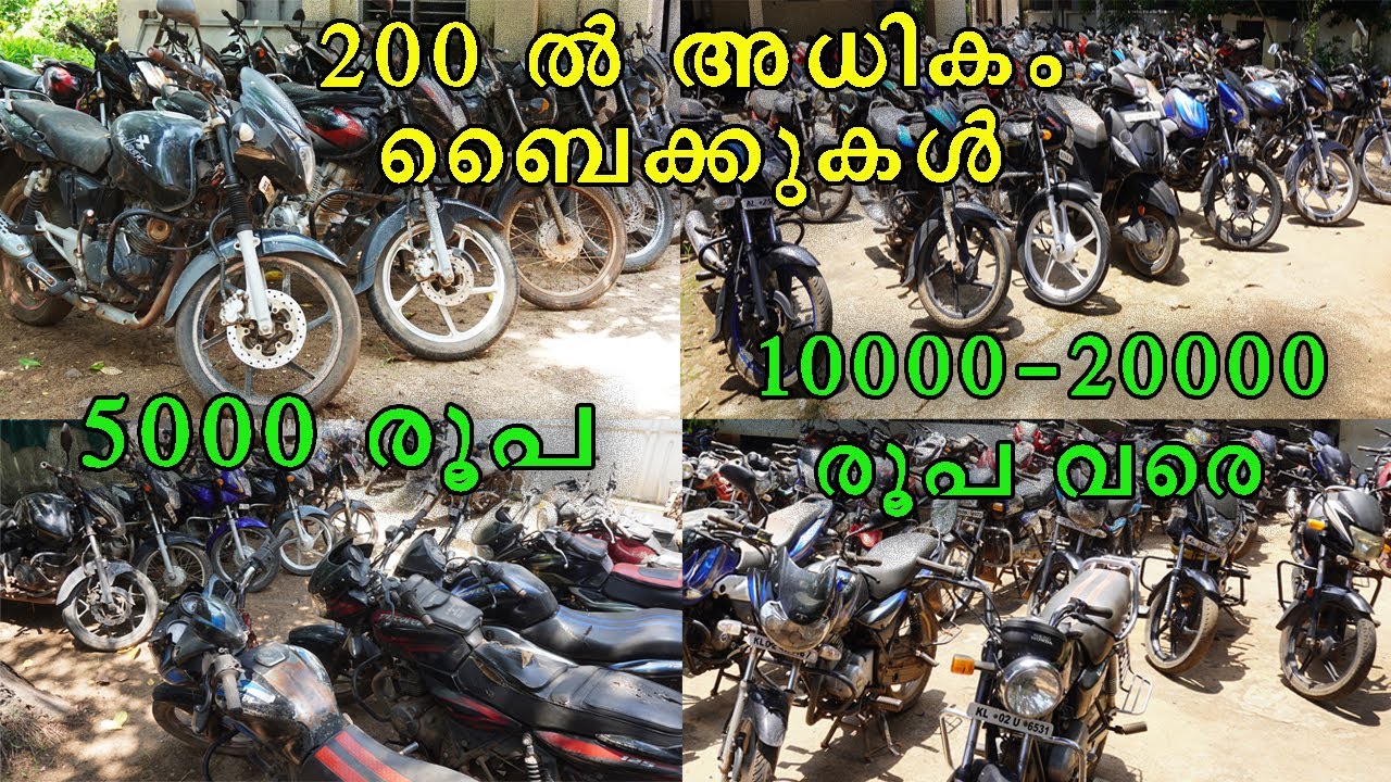 5000 മുതൽ 20000 രൂപ വരെയുള്ള 200 ൽ അധികം ബൈക്കുകൾ / Second hand bikes