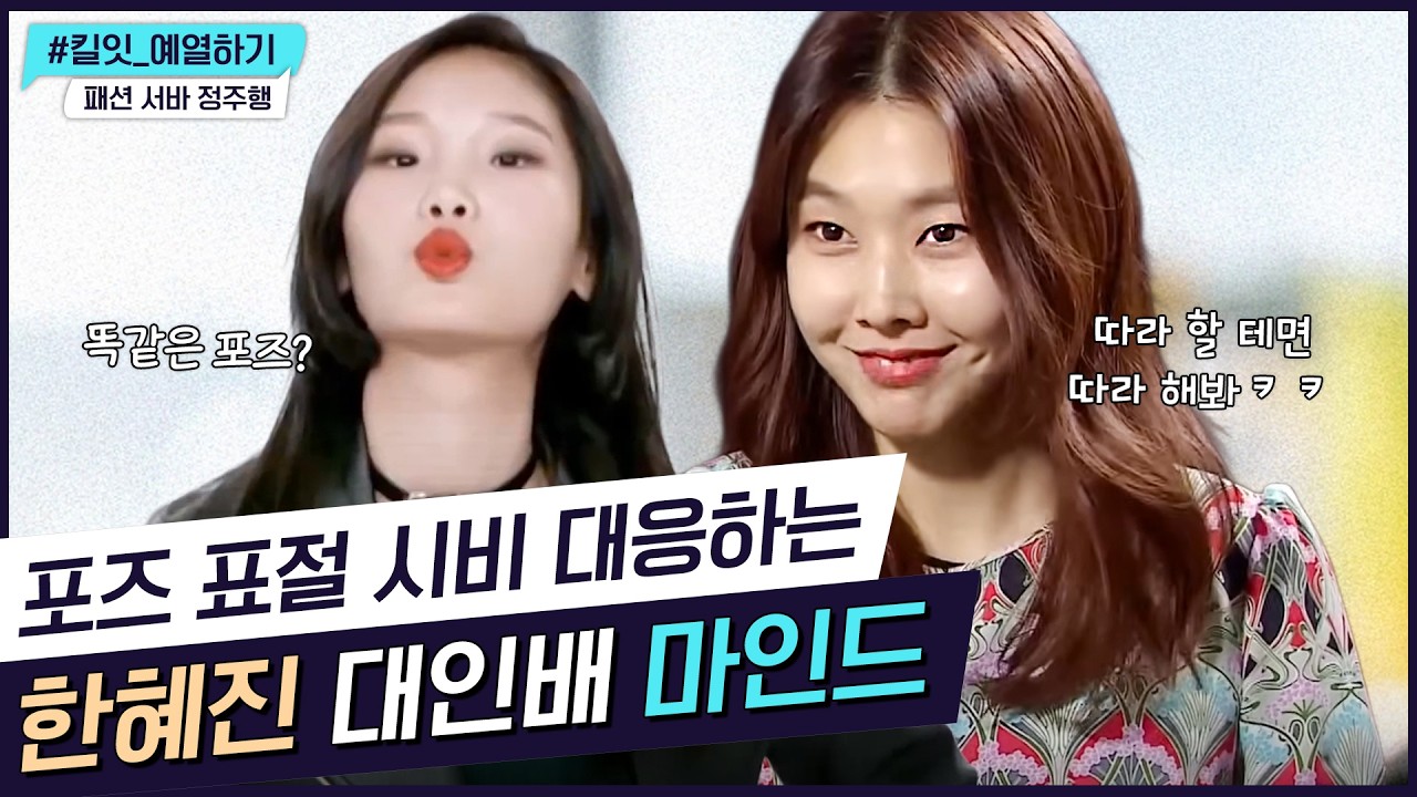 [ENG SUB] 표절 시비에 대처하는 한혜진의 마인드? [데블스런웨이] EP.28