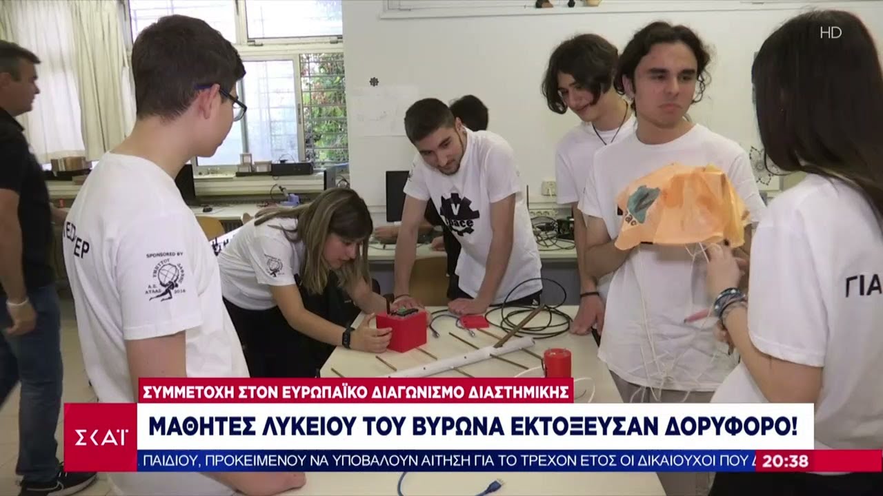 Μαθητές λυκείου του Βύρωνα εκτόξευσαν δορυφόρο | Βραδινό δελτίο | 31/05/2023