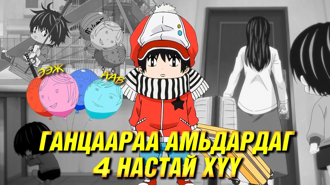 АР ГЭРИЙН ХҮЧИРХИЙЛЛИЙН НӨЛӨӨ 😭