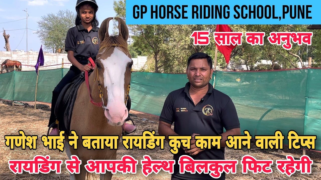 गणेश जी ने बताया रायडींग की कूच अच्छी जानकारी।।GP Riding School Pune | Horse Riding School in Pune