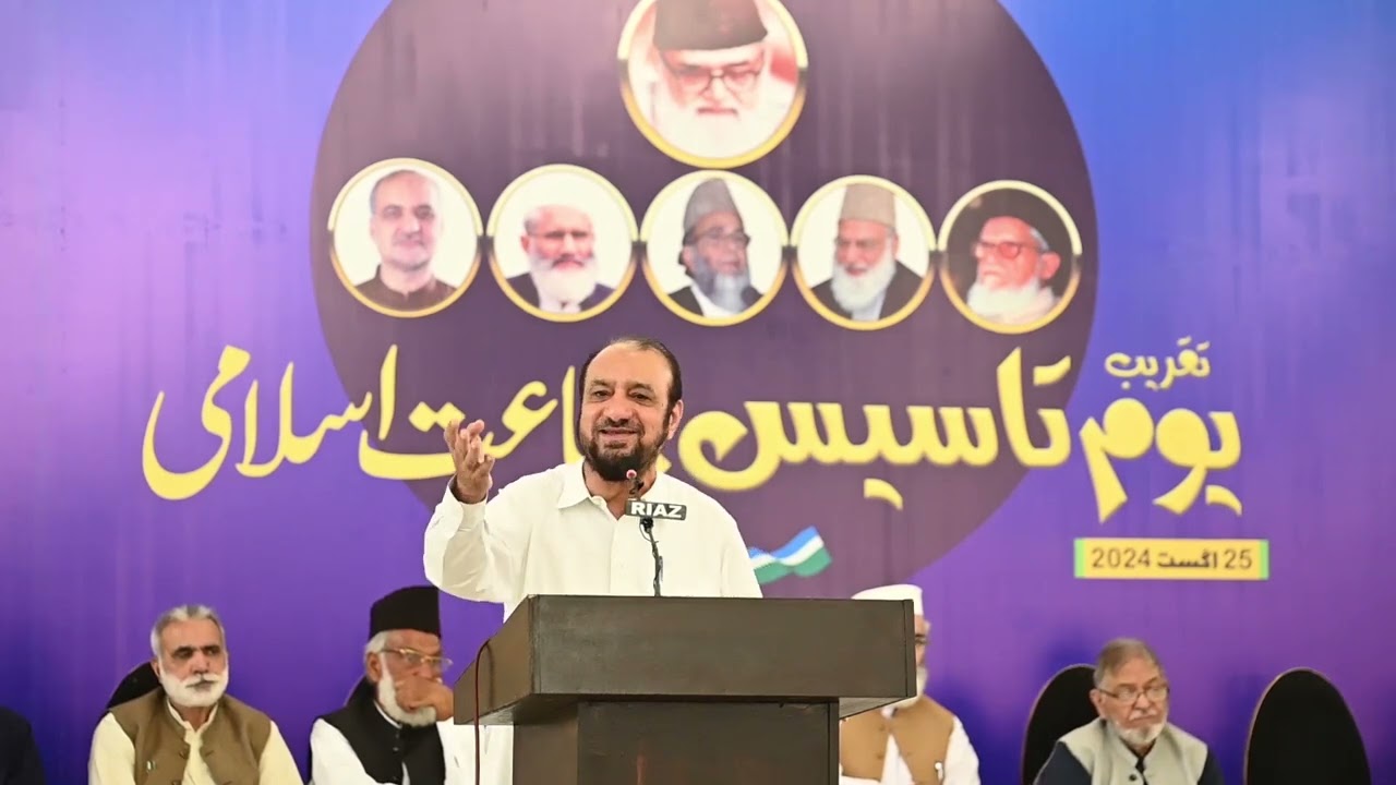 Youm e Tasees | Ameer ul Azeem | Secretary General JI Pakistan | Speech