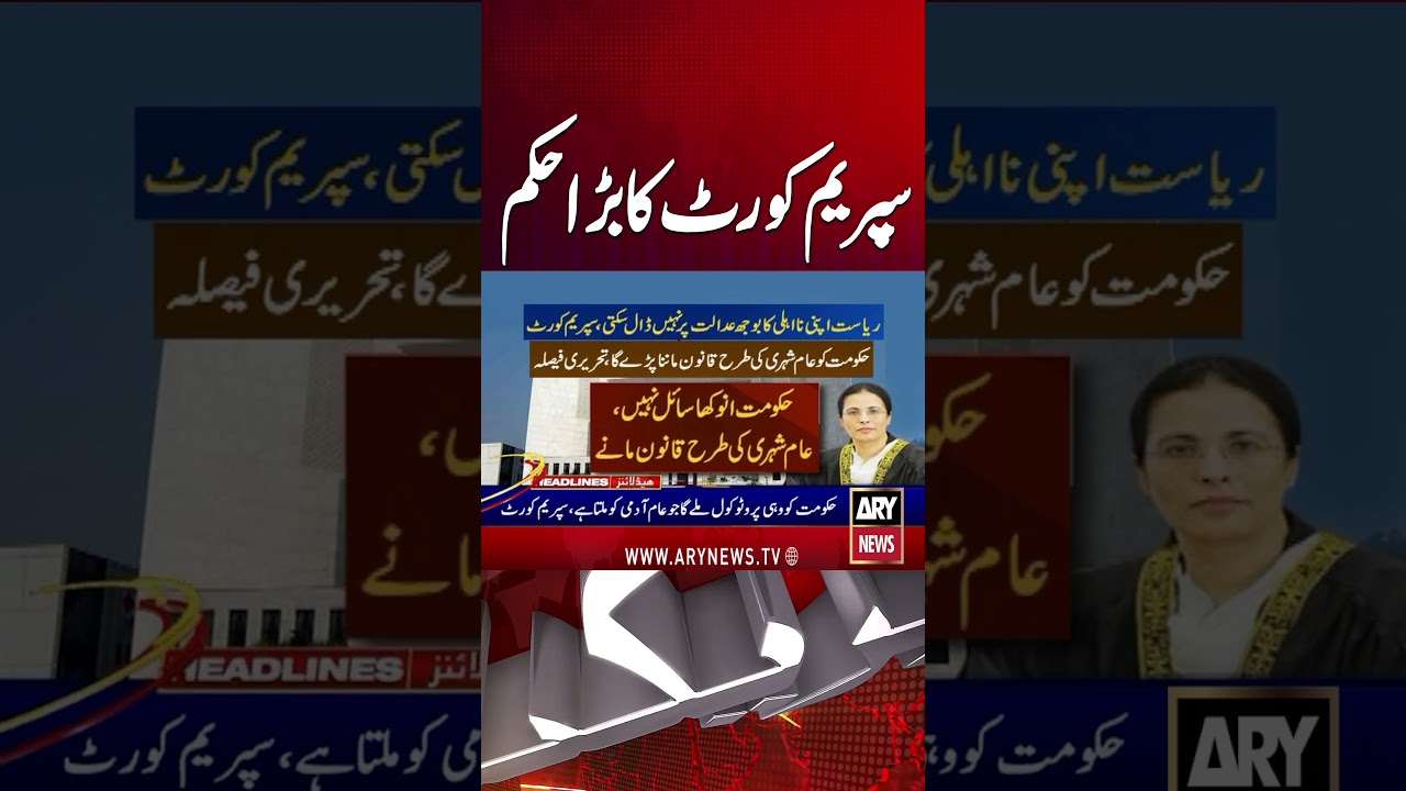 Big News Form Supreme Court #justiceayeshamalik #supremecourt #breakingnews #youtubeshorts #shorts