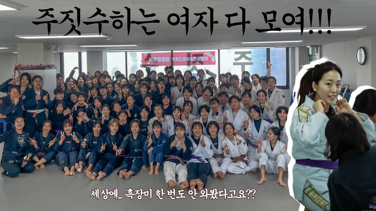쉿 ~! 그녀들이 은밀한 주짓수 클럽 대공개. 그나저나 어쩌지 근육이 더 커지고 있잖아!