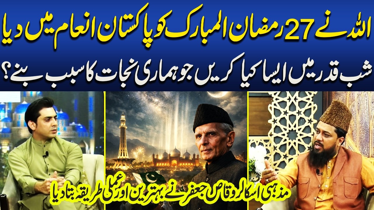Why Is 27th Ramadan Special for Pakistan? | What to Do on Laylatul Qadr For Salvation | Waqas Jafar
