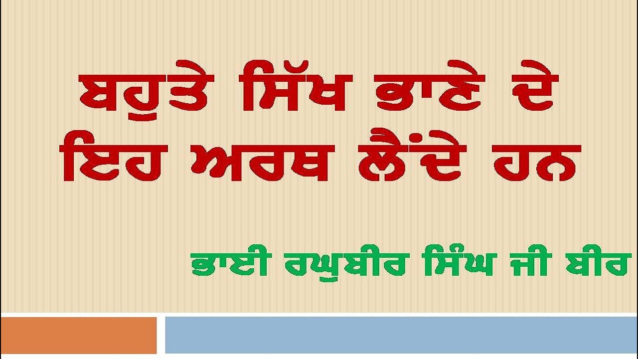 Bhanna |  Bhai Raghubeer Singh Ji Bir