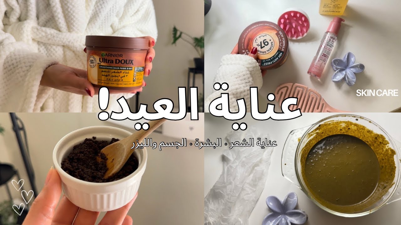 عنايتي للبشرة قبل العيد💆🏻‍♀️💕!! ∘ كيف اهتم بنفسي للعيد | EID SKIN CARE