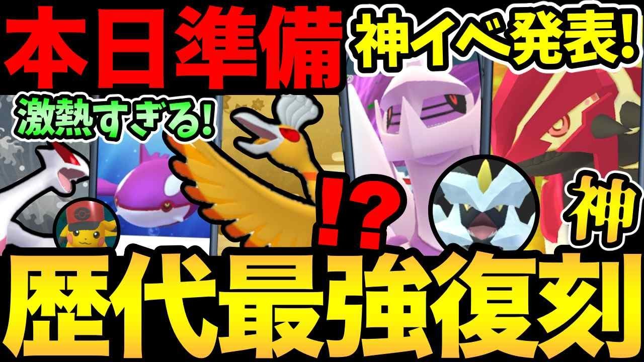 とんでもないことになった！歴代最強が一気に復刻！さらに神背景まで登場！【 ポケモンGO 】【 GOバトルリーグ 】【 GBL 】【  】