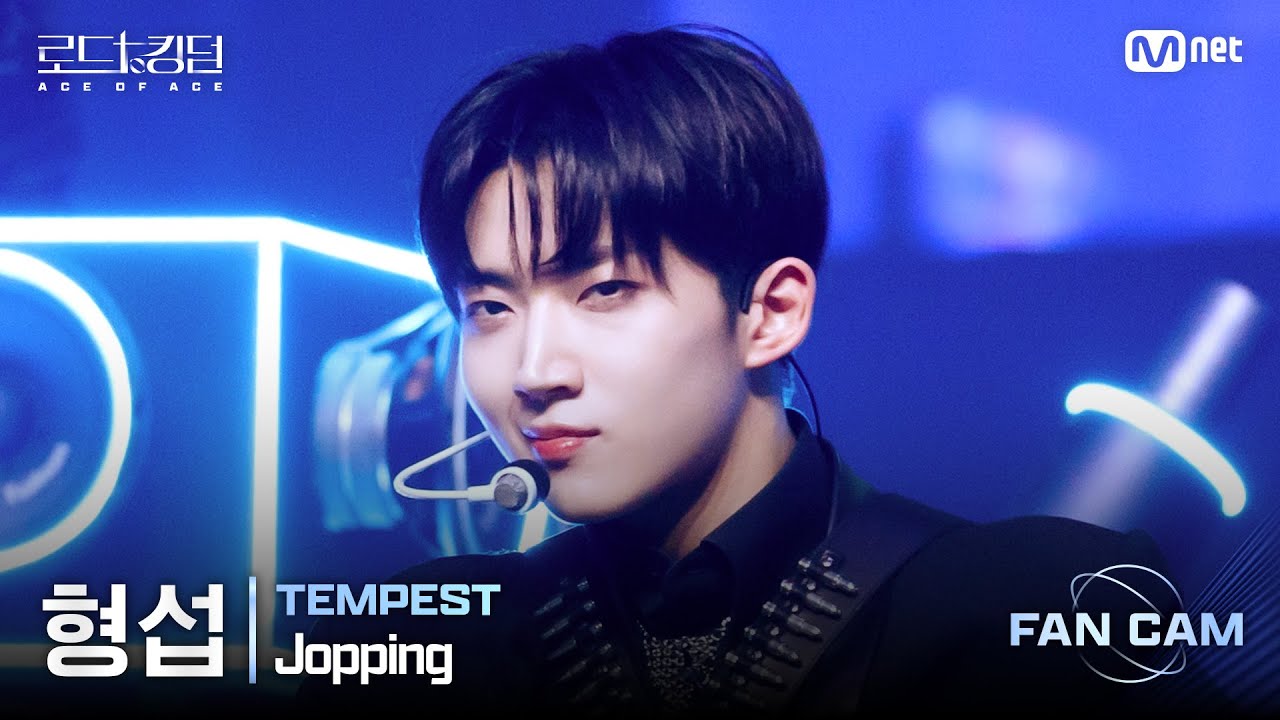 [#로드투킹덤_A/직캠] TEMPEST 형섭 - ♬ Jopping  @ 3차전 2R Fan Cam