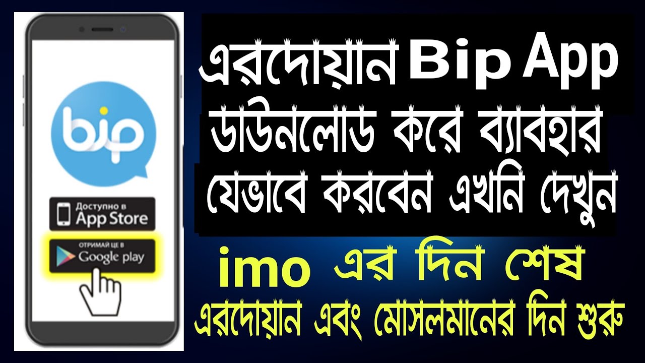 How To Create Bip Accounts Bangla | যেভাবে BIP একাউন্ট খুলবেন খুব সহজে | Update Knowledge By hannan
