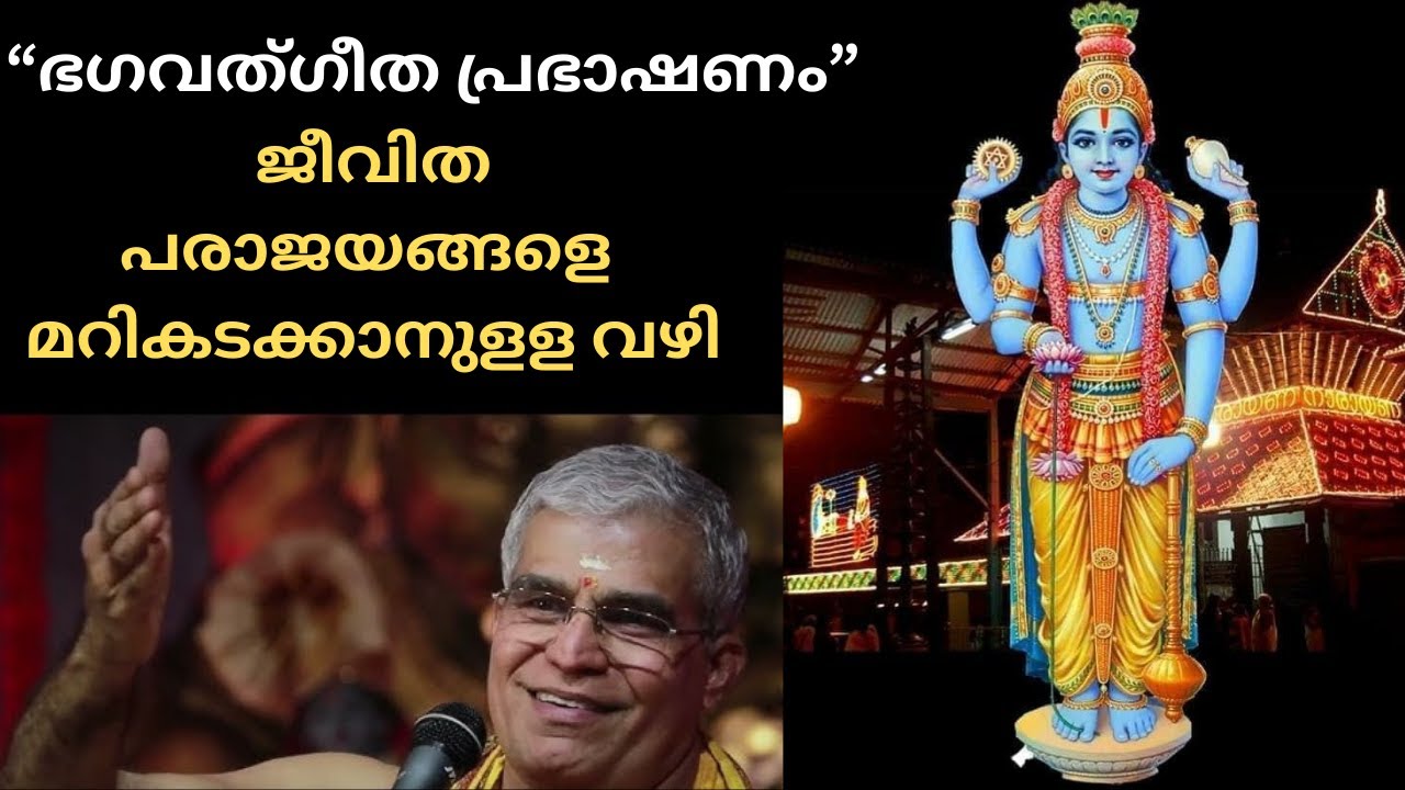 പരാജയങ്ങളെ മറികടക്കാനുളള വഴി കാണിക്കുന്ന പ്രഭാഷണം |  Swami Udit Chaitanya Latest