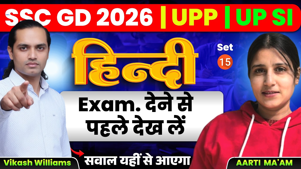 SSC GD Hindi Most Important Questions 2026 🔥 #SSCGD #SSCGD2026 #SSCGDHindi