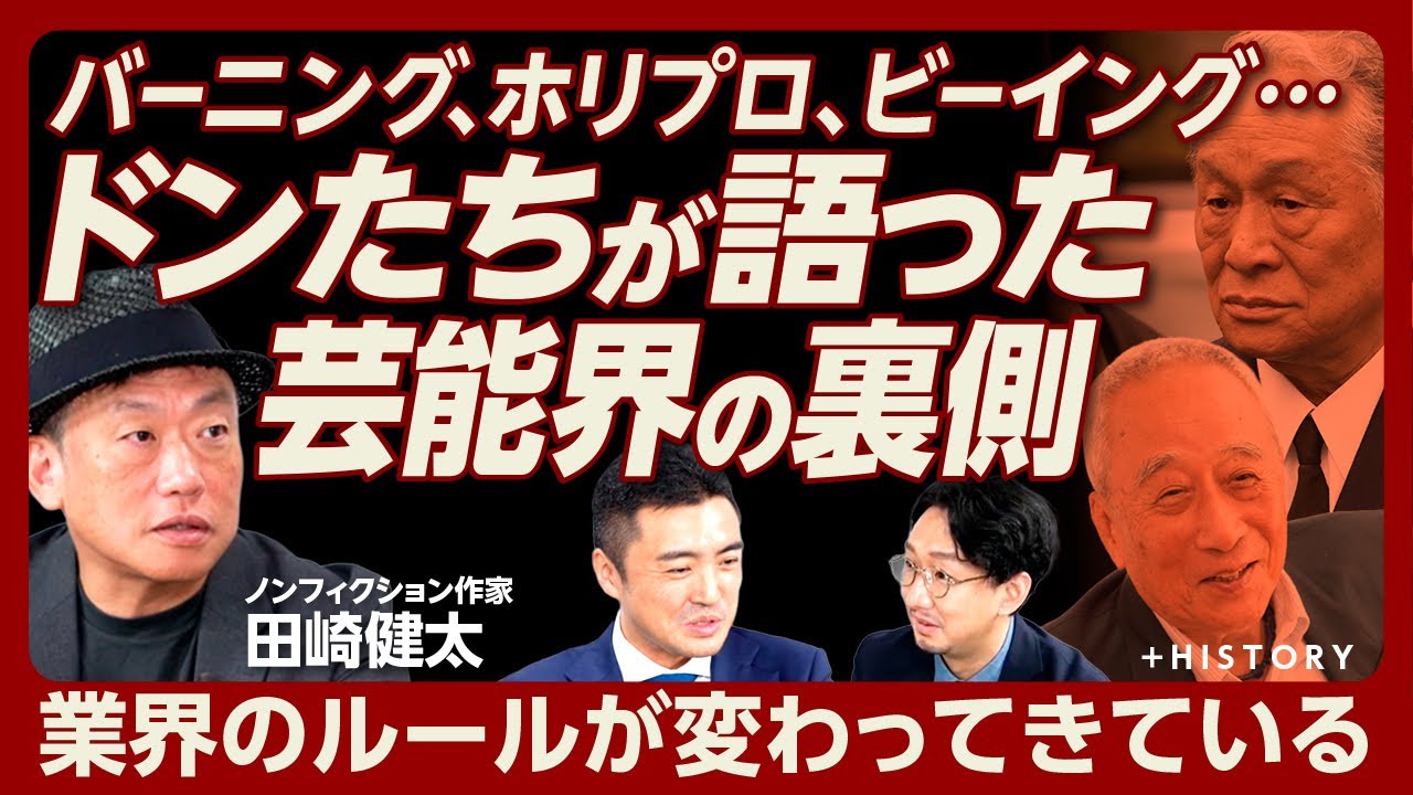 【取材、顔出しNG…芸能界のドンたちの告白】取材に9年かかった｜バーニング、ホリプロ、吉本、ライジング…支配者たちが取材を受けた理由｜消えゆく週刊誌ジャーナリズム｜今後芸能界はどうなる【田崎健太】