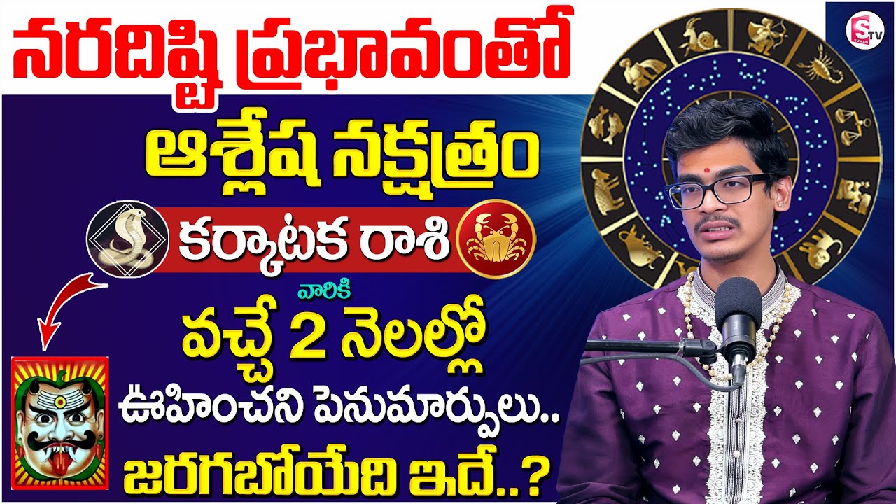 Uma Devarakonda : Aaslesha Nakshatra (Karkataka Rasi )Characteristics 2026 | SumanTV Anchor Nagaraju