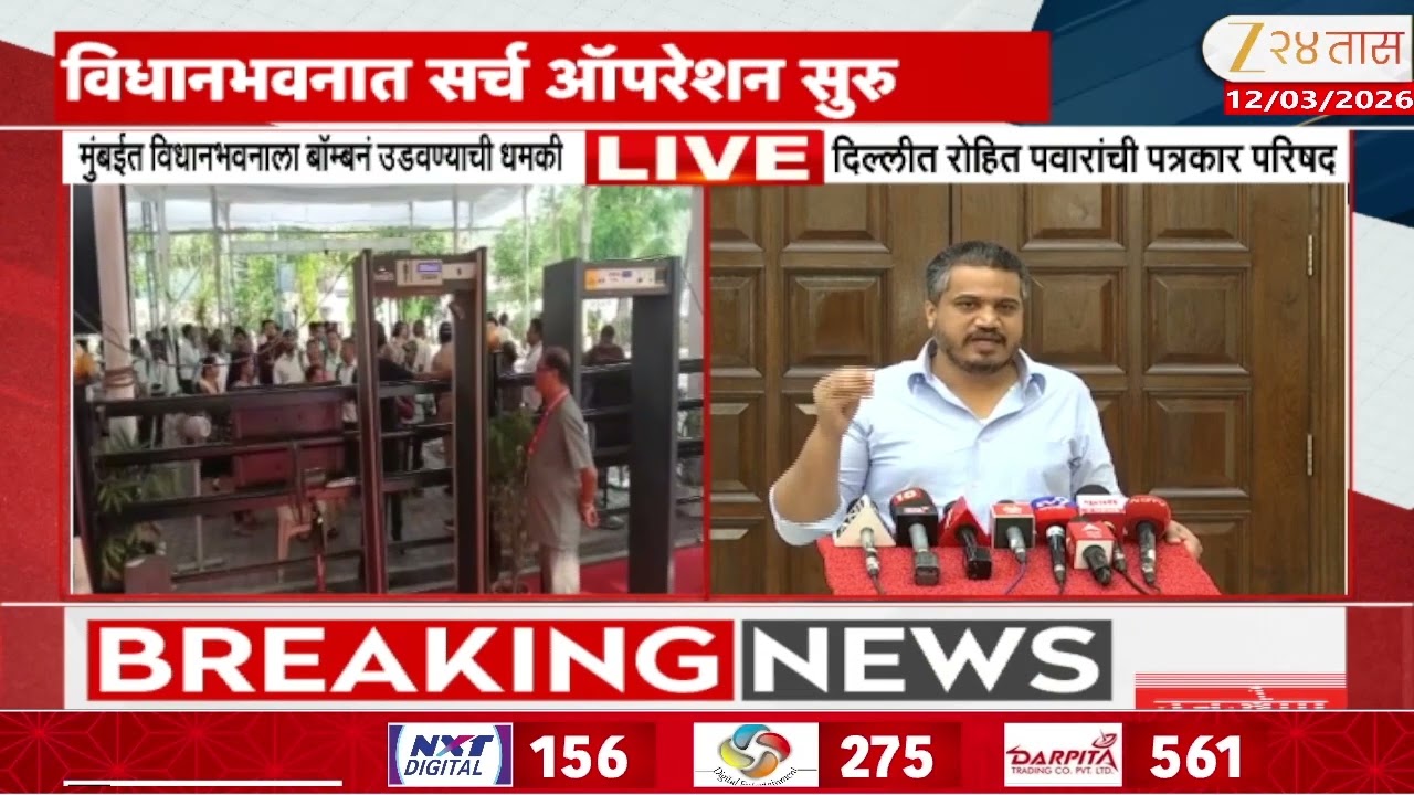 Rohit Pawar | दिल्लीत रोहित पवारांची पत्रकार परिषद | Zee24Taas