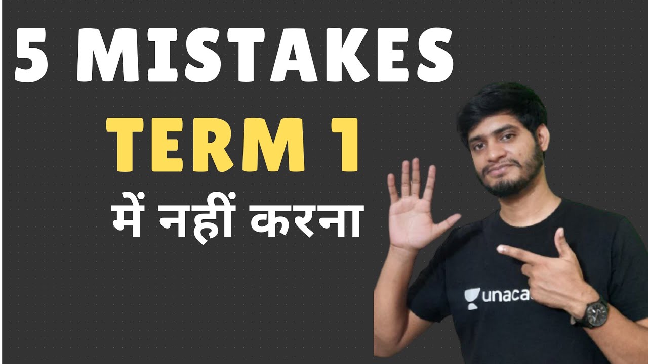 5 Common MISTAKES to be avoided while MCQ IN TERM 1 EXAMS