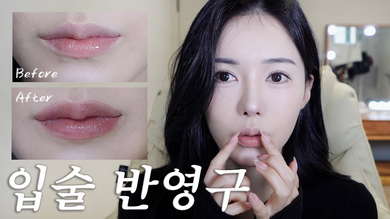 필러없이 인중축소가 된다고?!💋입술 반영구 솔직후기(가격.통증.유지기간)